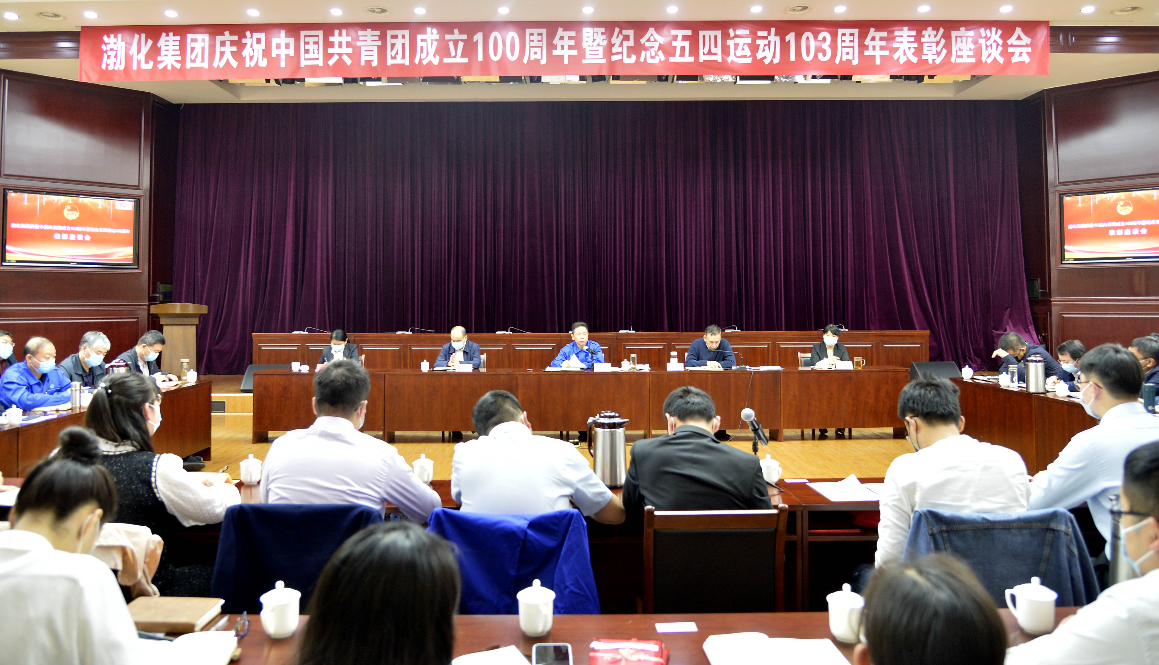 渤化集团召开庆祝中国共青团成立100周年.jpg