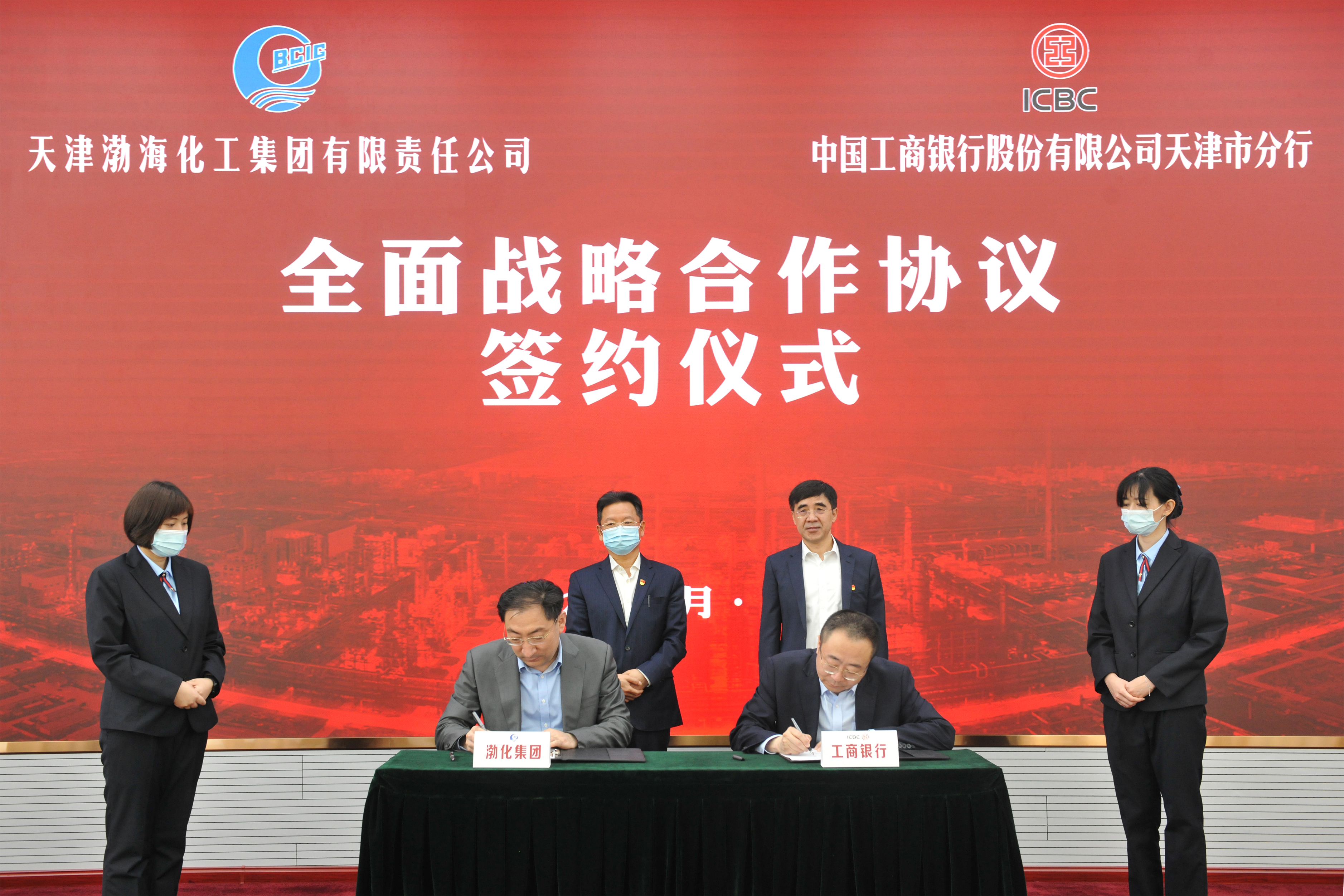 集团公司与工商银行天津市分行签署全面战略合作协议1.jpg
