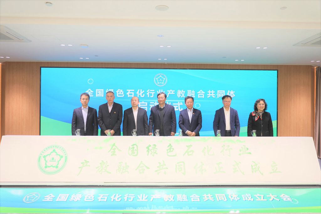 9全国绿色石化行业产教融合共同体启动仪式_副本.jpg