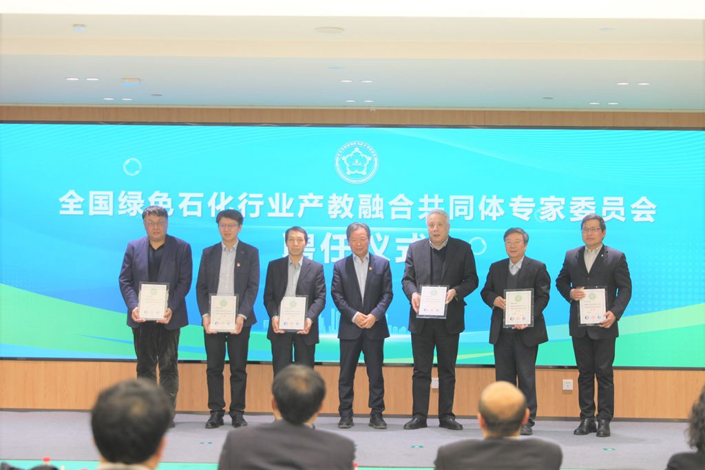 13全国绿色石化行业产教融合共同体专家聘任仪式_副本.jpg